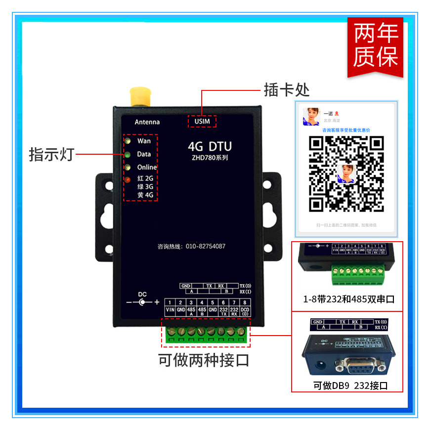 4G透明傳輸485|232無線LTE DTU數傳設備原始圖片2