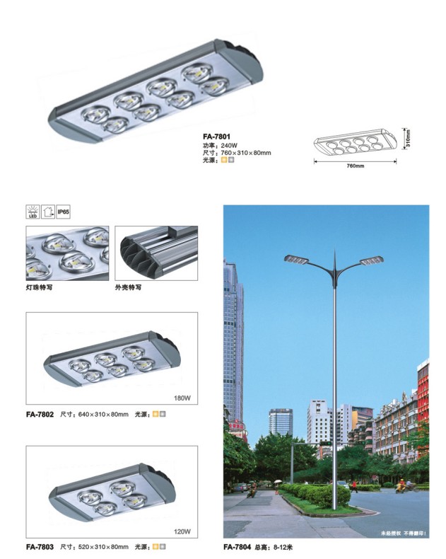 供應恒逸照明戶外工程亮化照明道路燈