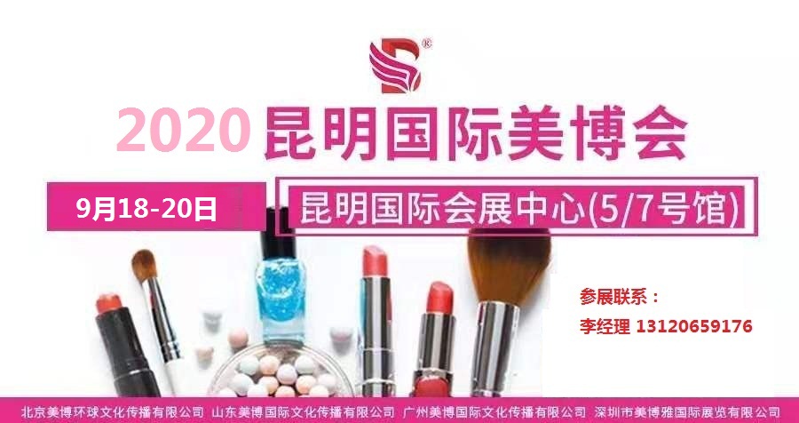 2020年昆明美博會-2020年昆明國際美博會原始圖片2