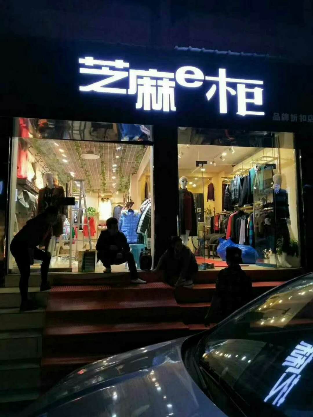 品牌折扣女裝淘衣島開業指導后期培訓，全程扶持你開店