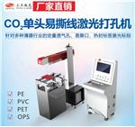 供应热封标签透气孔激光打孔机全自动型
