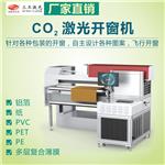 食品包装袋激光开窗机 延伸支架加装在流水线上