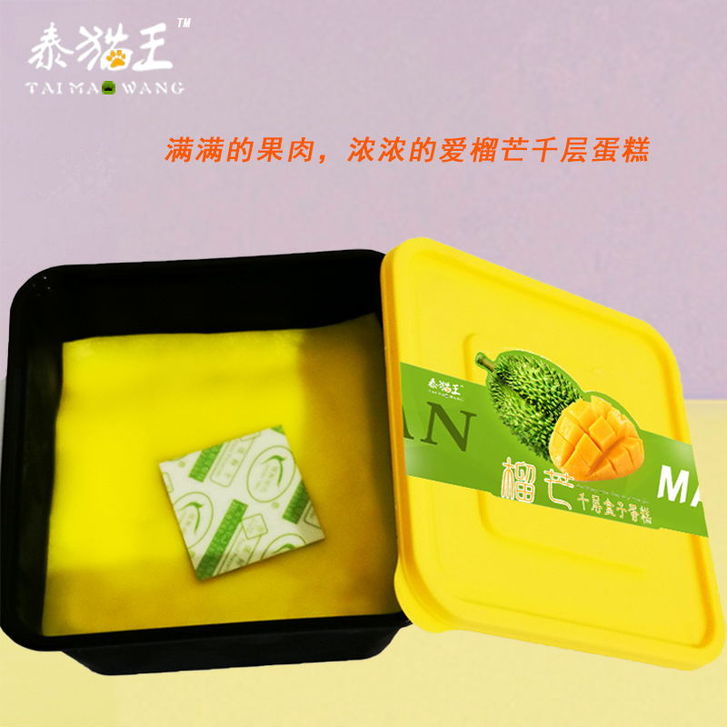 榴芒千層盒子蛋糕廠家直銷芒果 榴蓮蛋糕代加工社區OEM定制