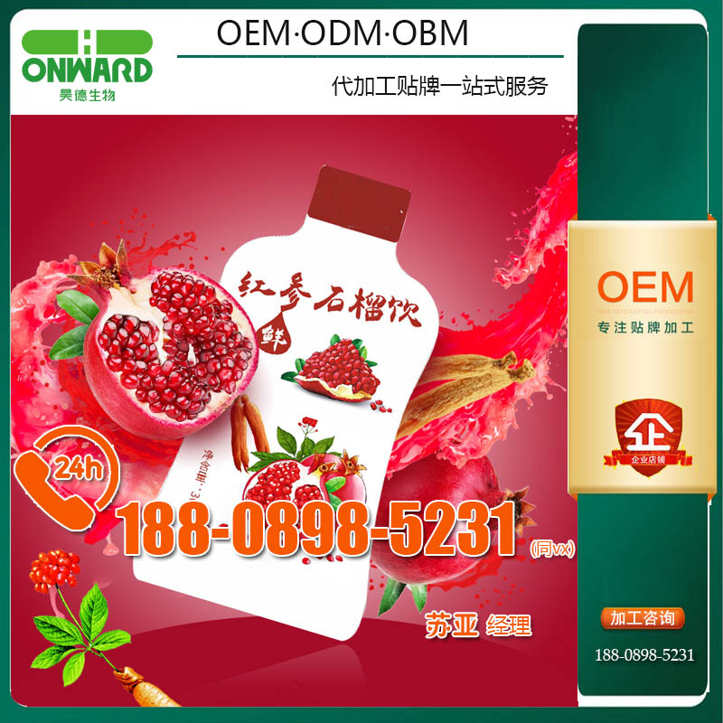 上海韓國紅參石榴濃縮液委托灌裝廠家|液體包10ml飲料oem