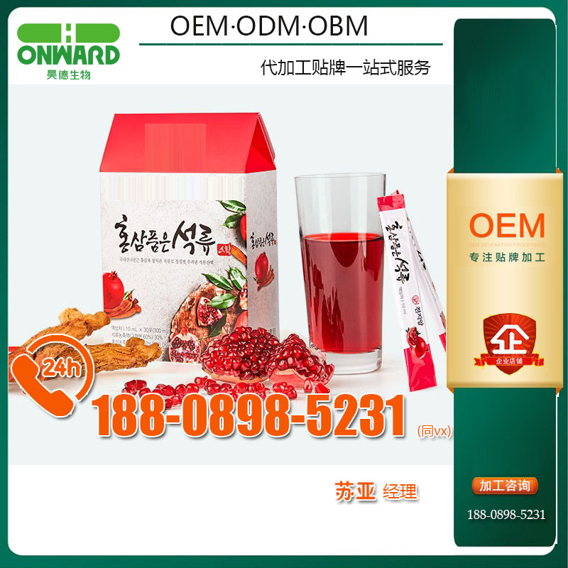 上海韓國紅參石榴濃縮液委托灌裝廠家|液體包10ml飲料oem