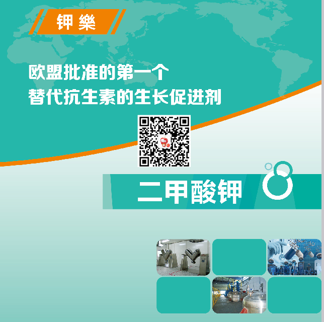 真正可以到达小肠的kj促生长的有机酸二甲酸钾