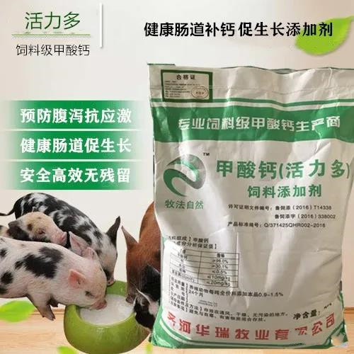 华瑞牧业厂家供应饲料酸化剂甲酸钙预防断奶仔猪腹泻