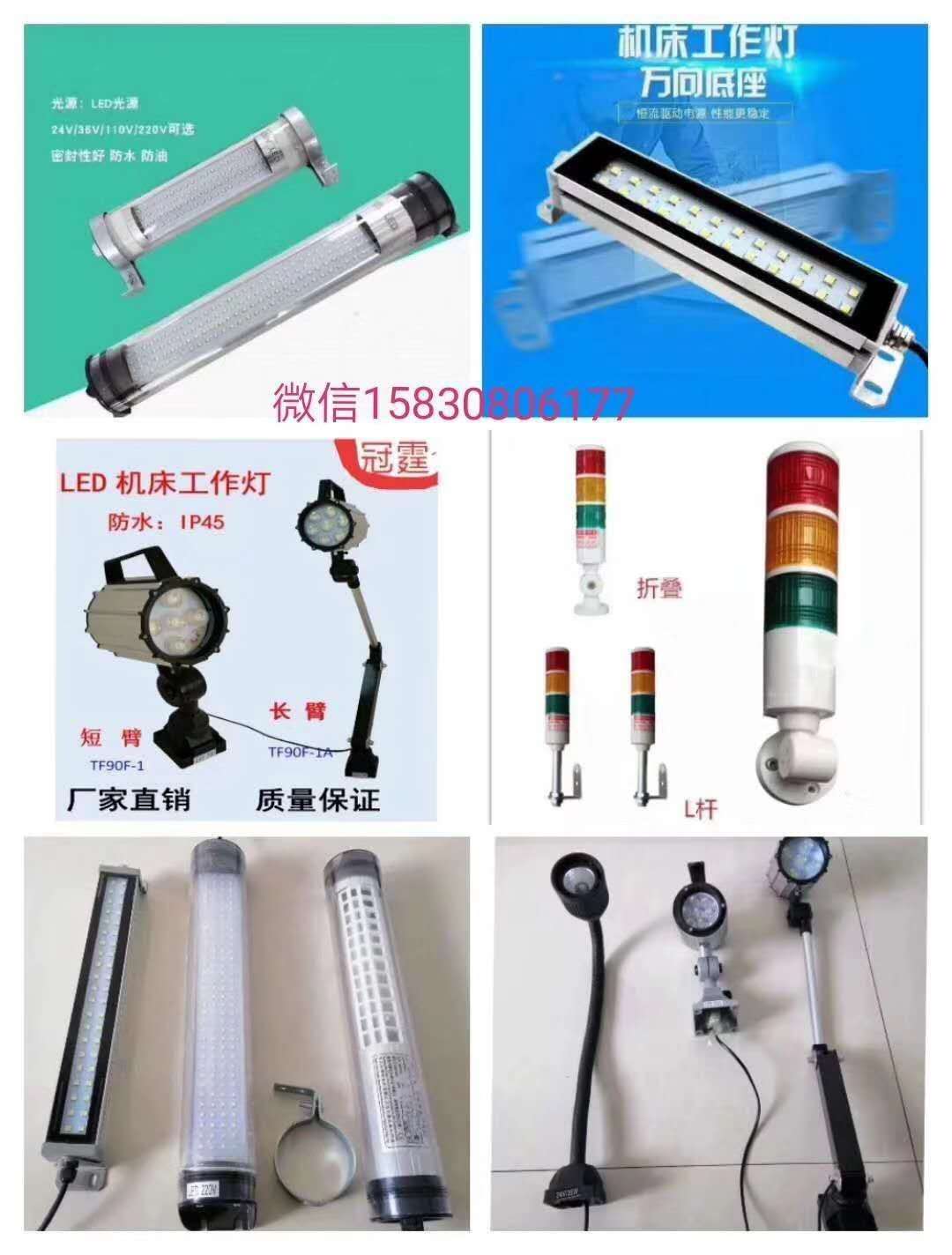 冠霆機床附件供應各種機床工作燈，LED工作燈