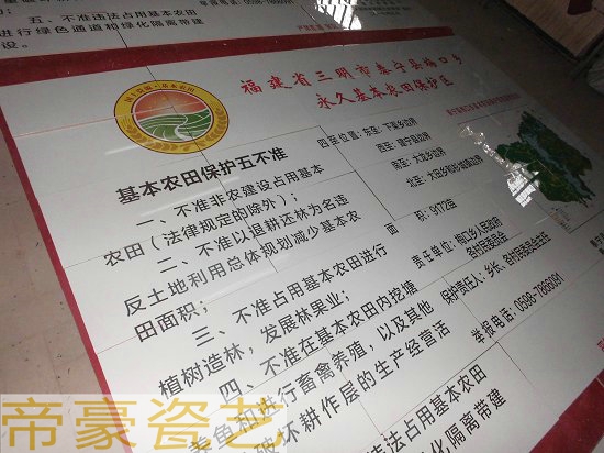 陶磁公示牌在哪能做兩區劃定項目標示牌 原始圖片2