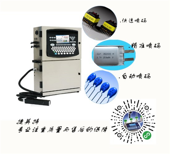 多米諾噴碼機租賃-蘇州噴碼機租賃