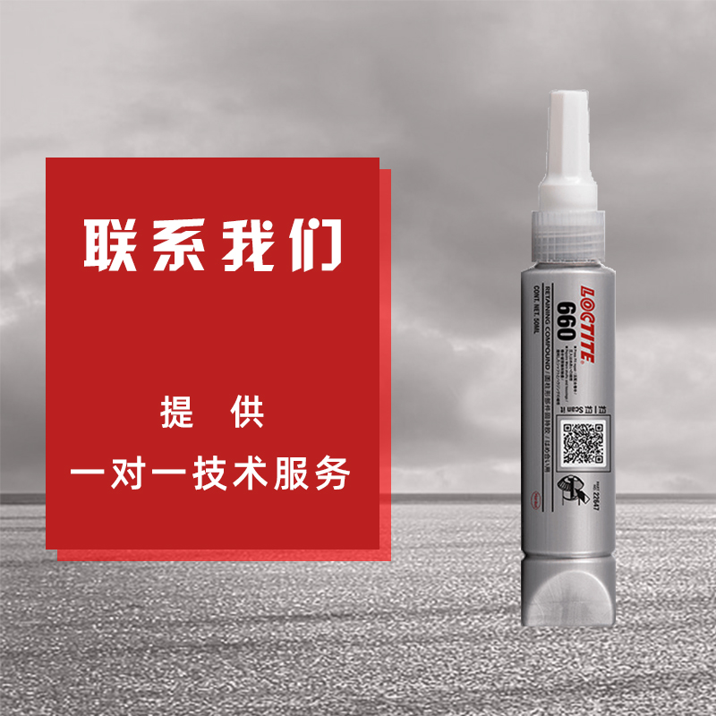 樂泰660膠水 高強度磨損修復劑loctite660厭氧膠 廠家現貨