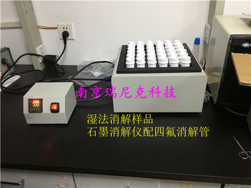 石墨消解仪国内有名的生产厂家配特氟龙消解管