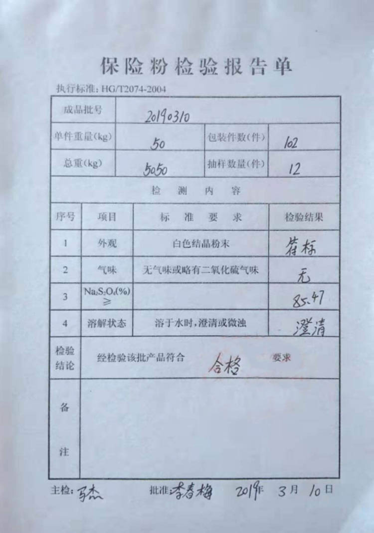 供应宣丰食品级工业级保险粉价格 印染剂 85含量低亚硫酸钠厂家