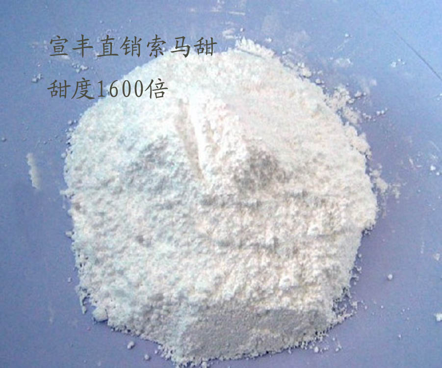 供應(yīng)宣豐直銷食品級索馬甜的價格 無熱量甜味劑1600倍甜度原始圖片2