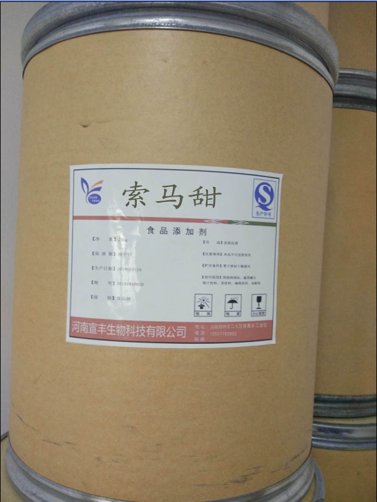 供應(yīng)宣豐直銷食品級索馬甜的價格 無熱量甜味劑1600倍甜度原始圖片3