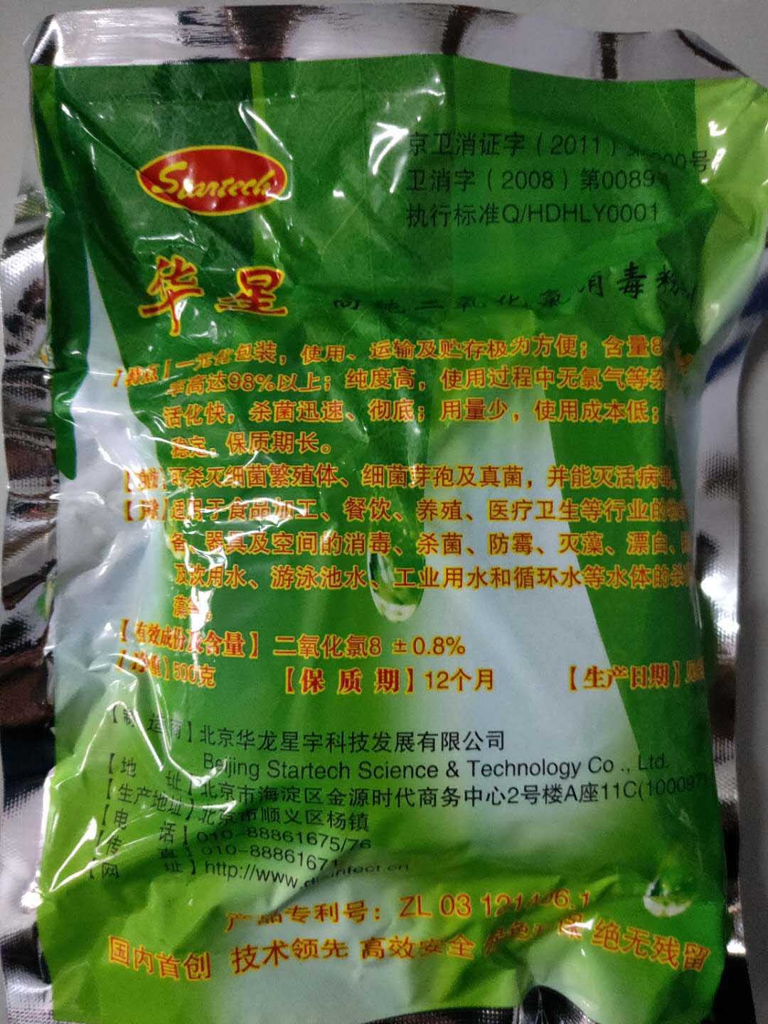 供應(yīng)華興森源食品級二氧化氯的價格 有效氯含量10%廠家原始圖片2