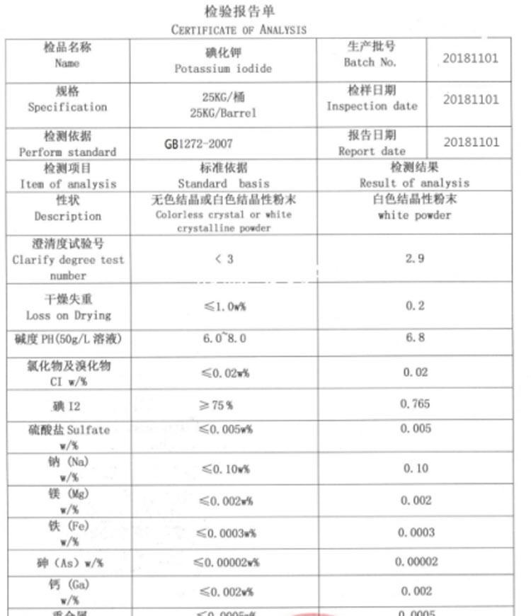 供應宣豐食品級工業(yè)級碘化鉀的價格 廠家直銷