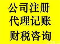 隆杰會(huì)計(jì)為您記賬報(bào)稅注冊(cè)公司您值得擁有