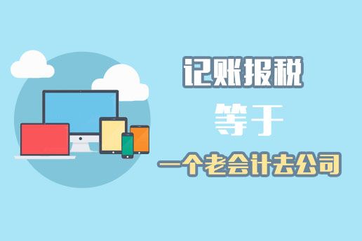 没时间办理公司业务没关系隆杰会计帮您