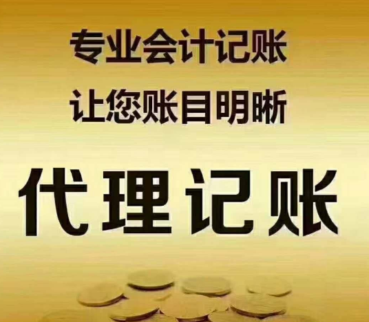 伍合財稅記賬報稅經驗多公司注冊注銷變更流程熟