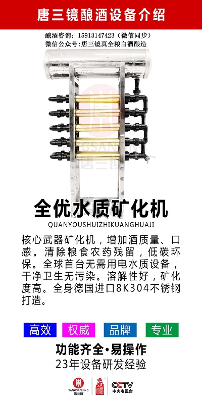 唐三鏡釀酒設備，先進造酒設備——一機全能