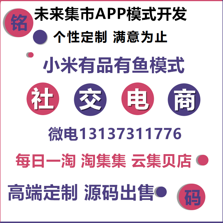 素店云集环球捕手每日一淘社交电商APP开发