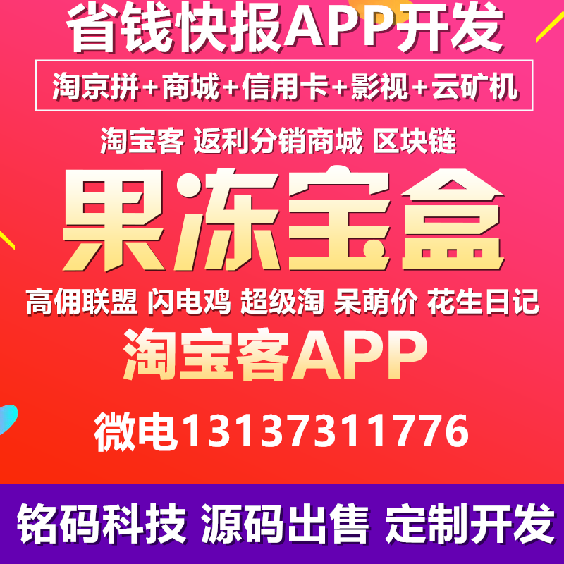 省錢快報一淘粉象好省淘京拼優惠券源碼出售