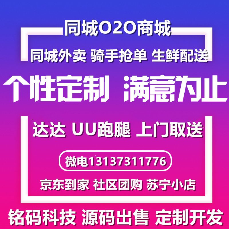 UU跑腿閃送每日優(yōu)鮮叮咚買菜同城配送APP開發(fā)