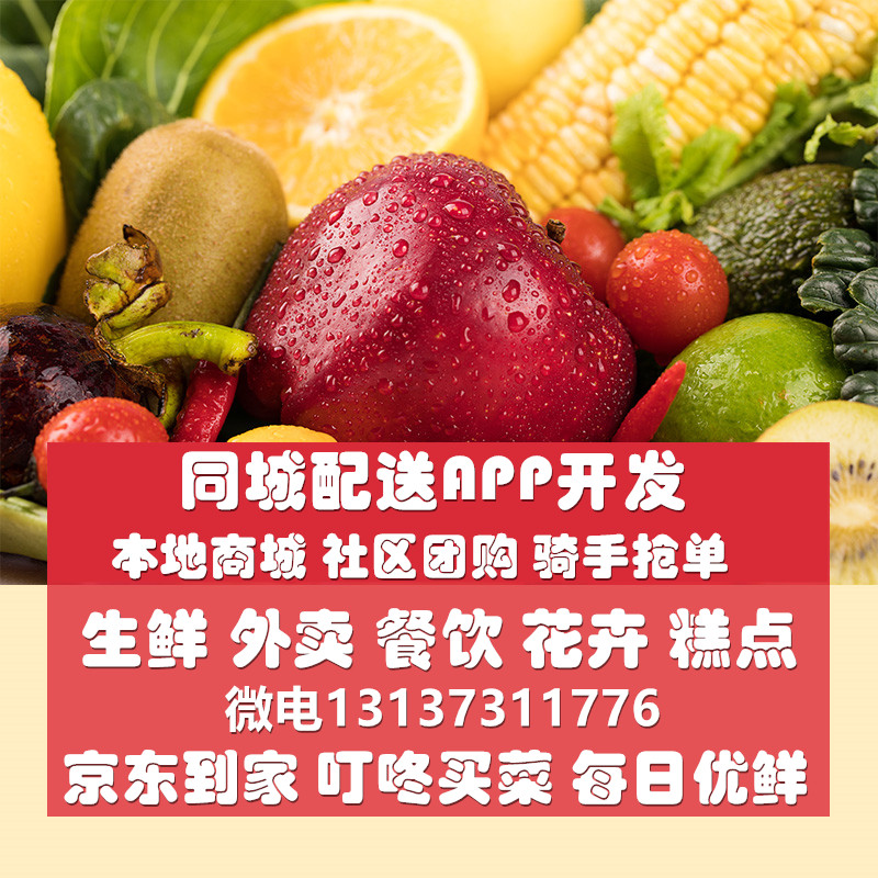 多點(diǎn)盒馬永輝叮咚買菜同城配送本地O2O商城開發(fā)原始圖片2