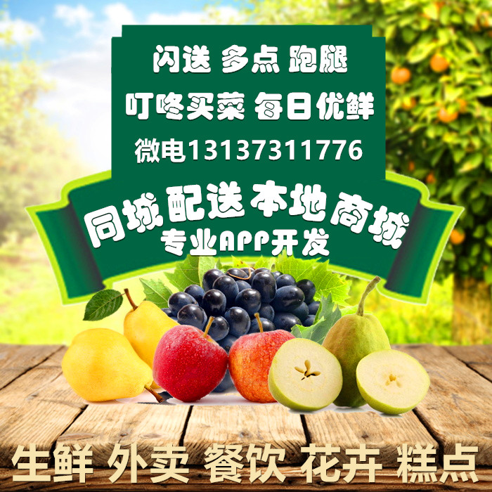 多點(diǎn)盒馬永輝叮咚買菜同城配送本地O2O商城開發(fā)原始圖片3