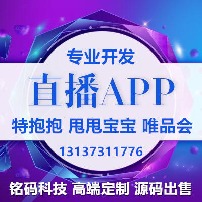 蟬媽媽火趣短視頻熊貓直播電商APP開發(fā)