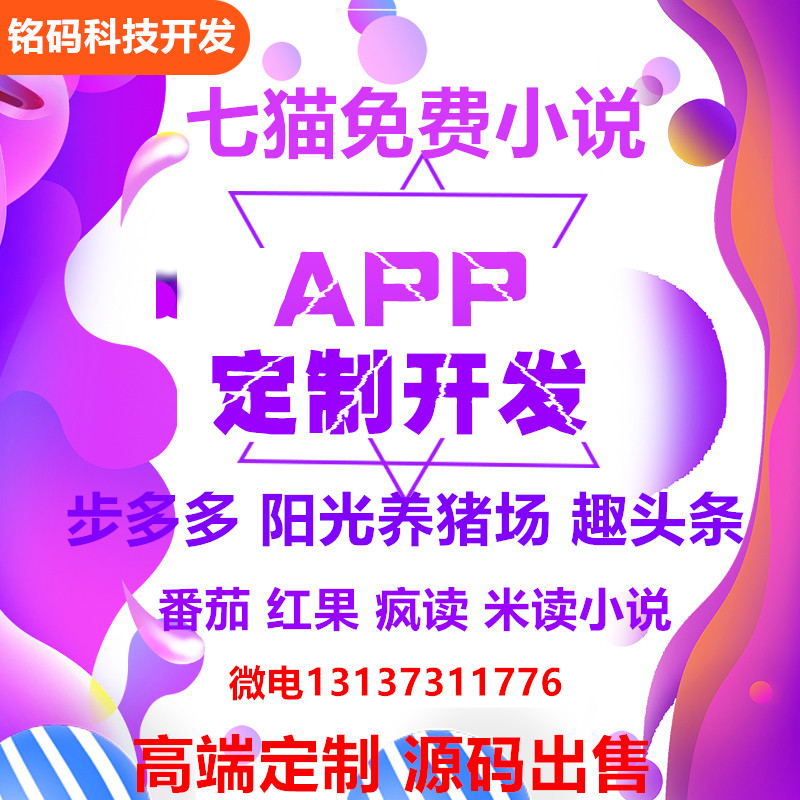 七貓小說旅行世界步多多廣告收益模式APP開發