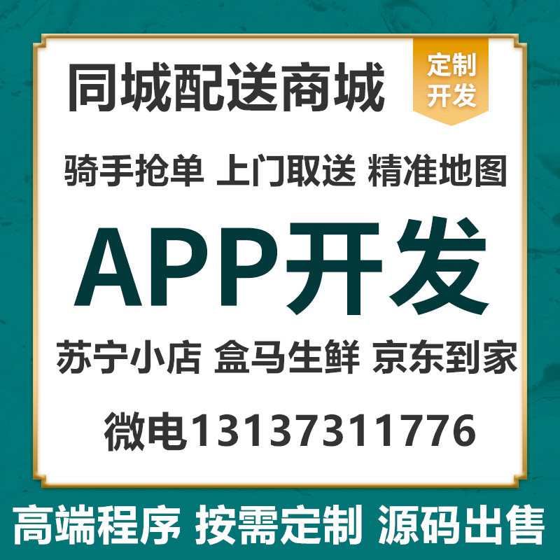 惠農網一畝田同城外賣本地商城APP開發