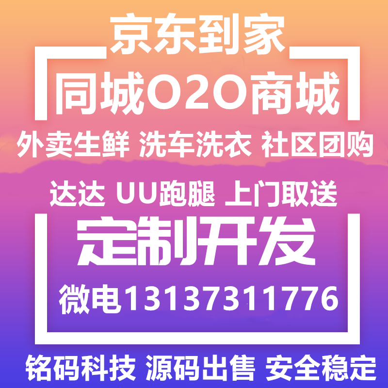 同城快遞閃送達(dá)達(dá)極客快送同城跑腿APP開(kāi)發(fā)