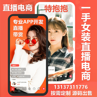美芽美妝紅豆角特抱抱直播電商APP源碼開發