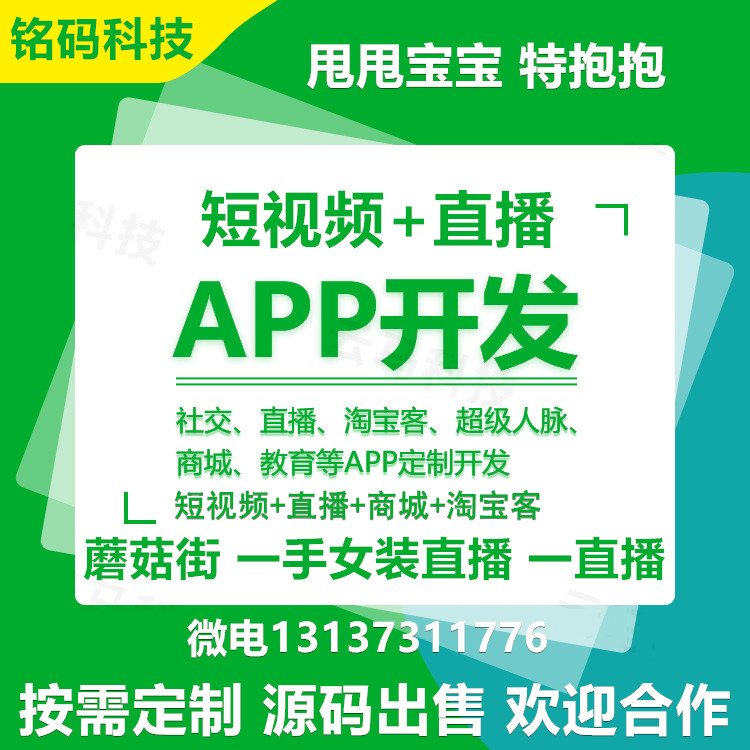 美芽美妝紅豆角特抱抱直播電商APP源碼開發