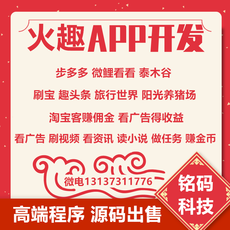 刷寶火趣火牛福音秘樂短視頻商城APP開發(fā)