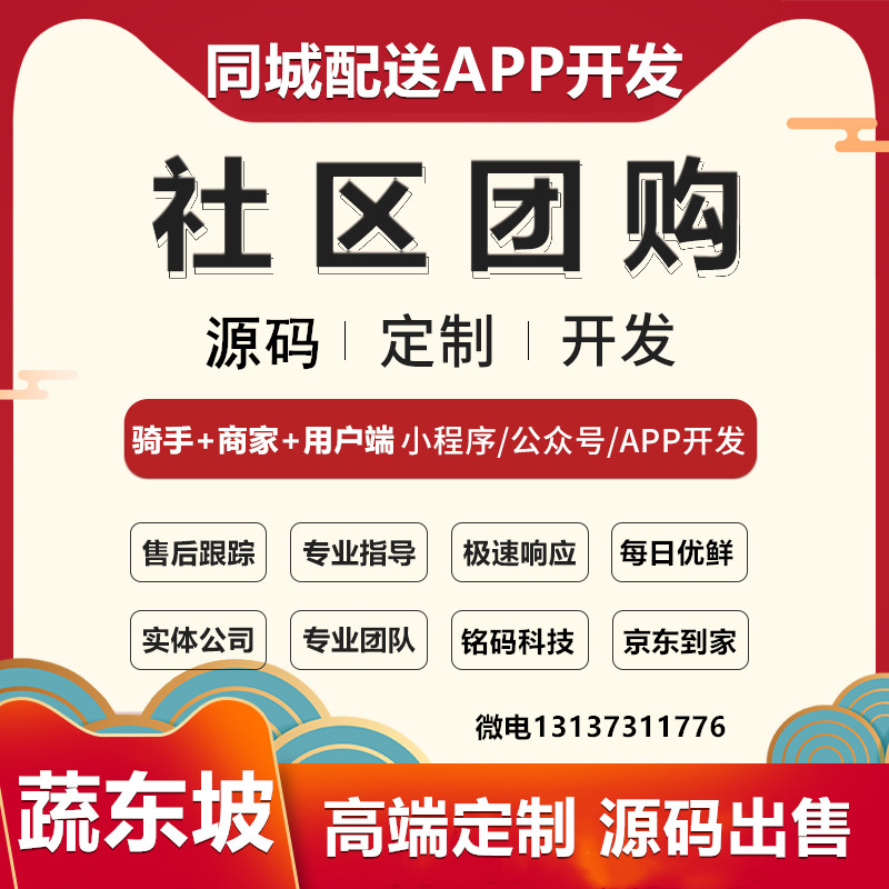 每日优鲜同城配送APP社区团购小程序开发