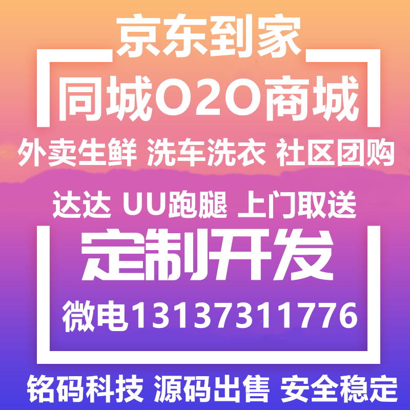 蔬東坡盒馬每日優鮮同城配送生鮮到家多點APP開發