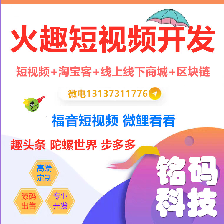 火趣短視頻商城火牛視頻趣拍特抱抱直播電商APP開發(fā)