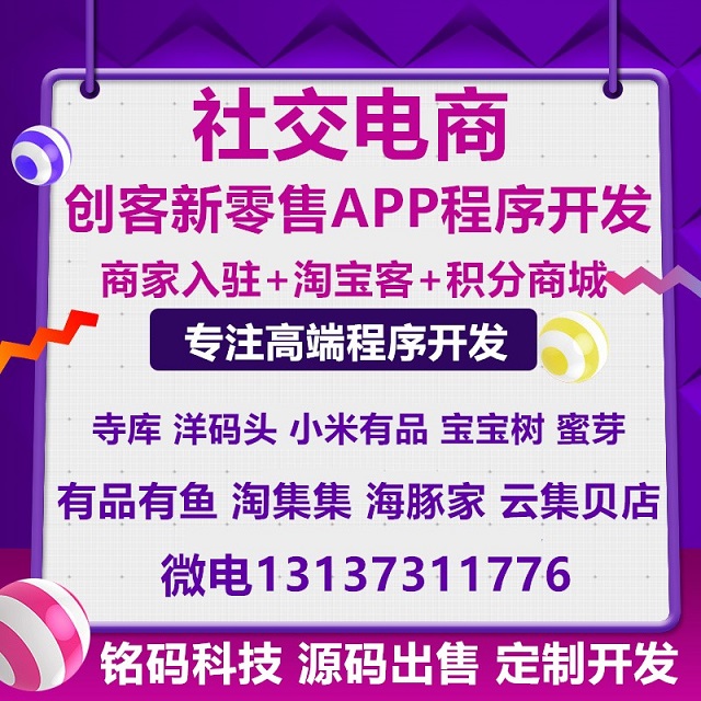 小米有品豌豆公主小红书洋葱OMALL跨境社交电商APP开发