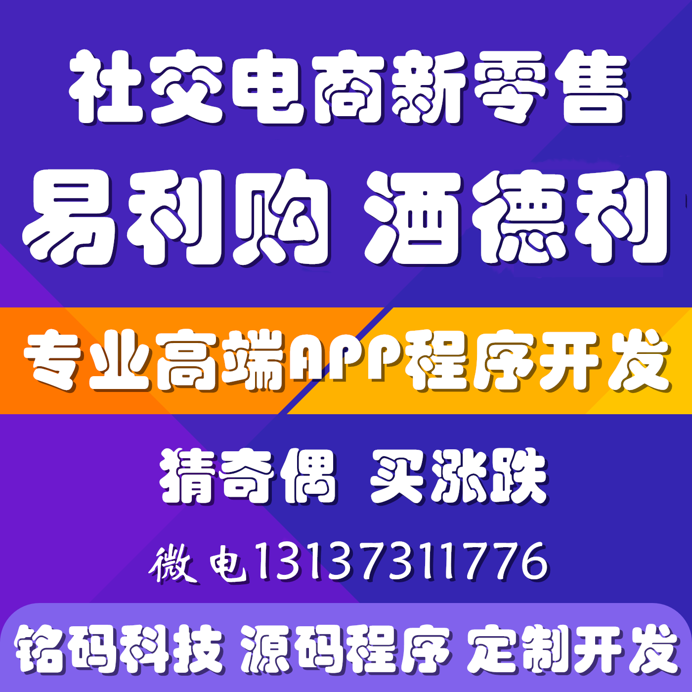 易利購酒德利購批銷掛售商城猜雞藕商城APP源碼出售原始圖片2