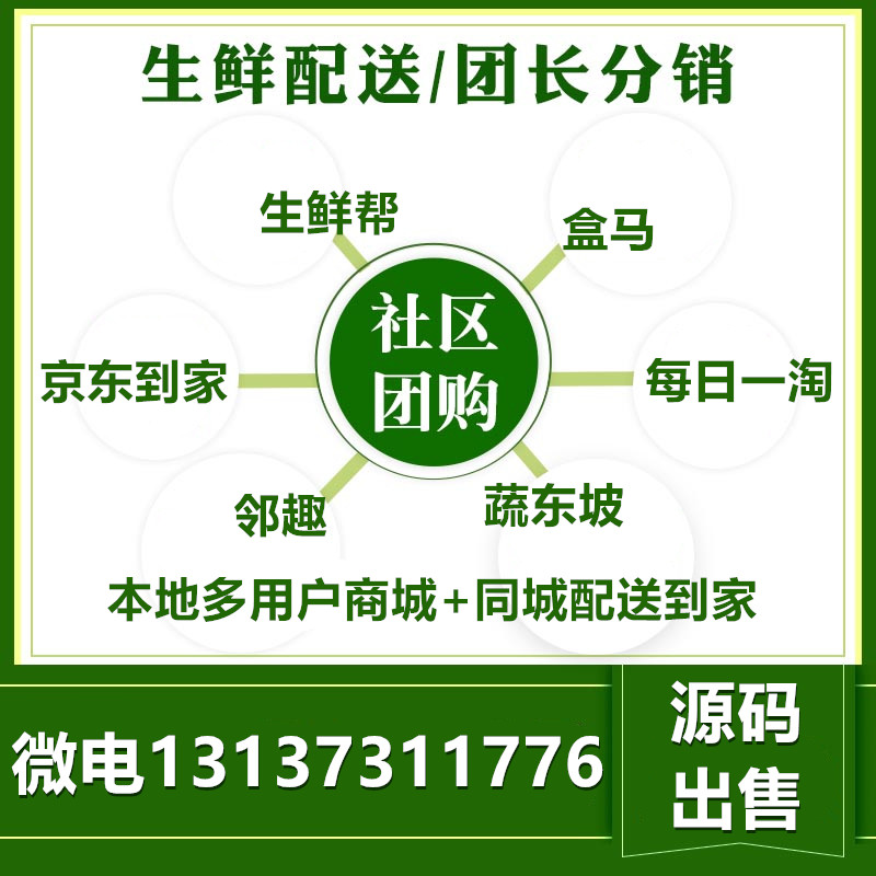 食行生鮮下廚房每日一淘社區(qū)團(tuán)購(gòu)社群電商同城配送APP開(kāi)發(fā)