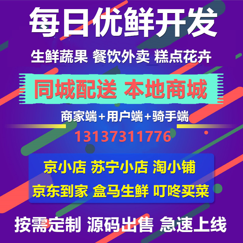 食行生鮮下廚房每日一淘社區(qū)團(tuán)購(gòu)社群電商同城配送APP開(kāi)發(fā)