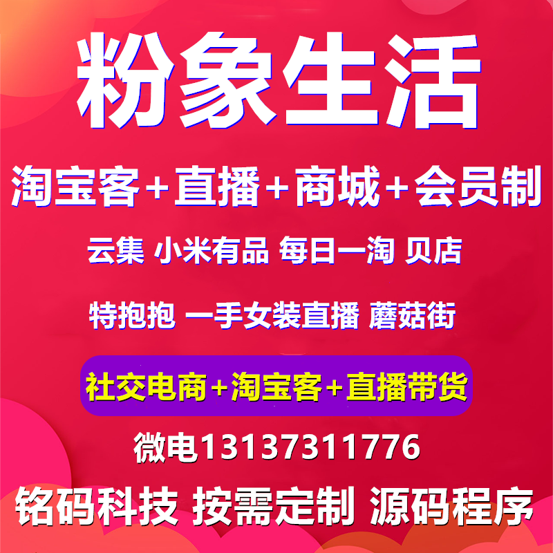 高傭聯(lián)盟粉象生活會員制淘寶客直播電商APP開發(fā)