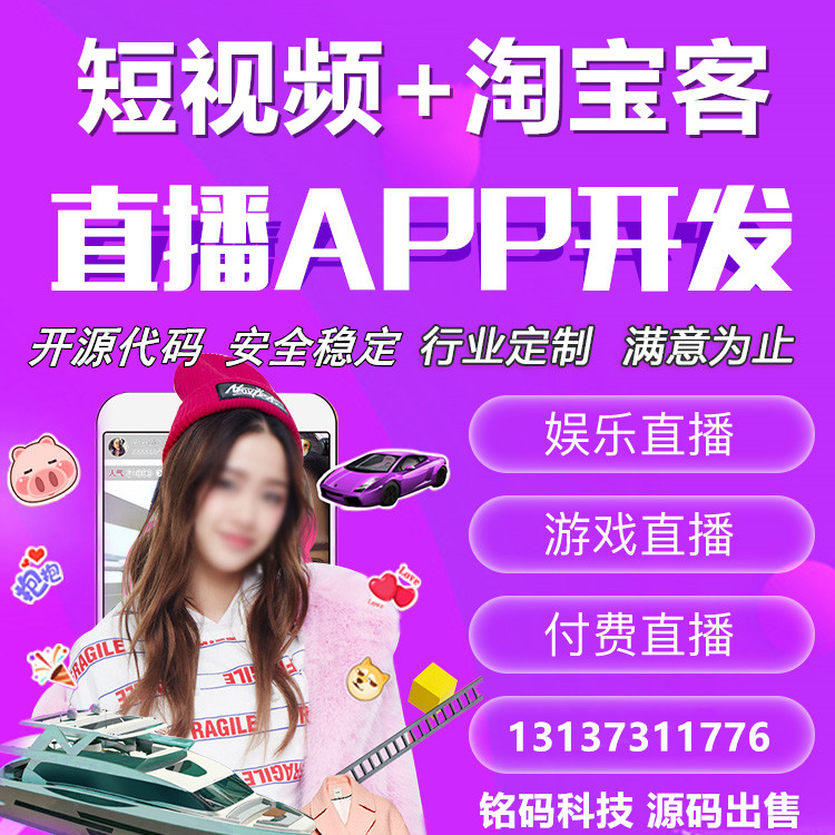 火趣短視頻直播電商秘樂火牛視頻分紅模式APP開發