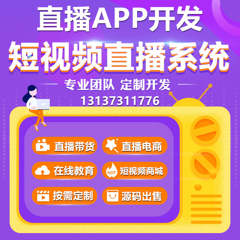 火趣短視頻直播電商秘樂火牛視頻分紅模式APP開發