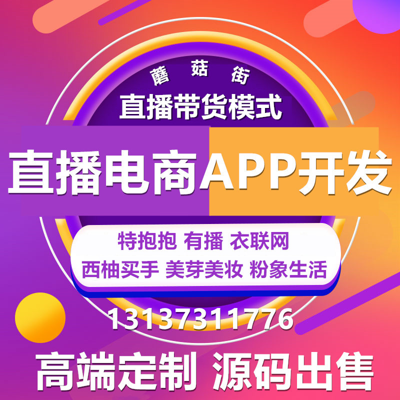 特抱抱有播粉象生活云集快樂購直播帶貨會(huì)員制電商APP開發(fā)