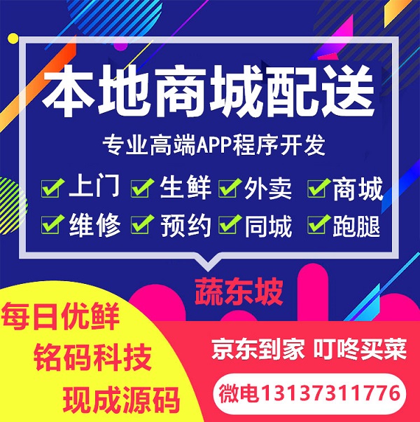 闪送侠达达点我达邻趣人人快送同城快递跑腿APP开发