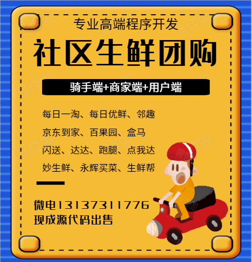 同城生鮮配送妙生鮮盒馬鄰趣本地O2O商城開發原始圖片2